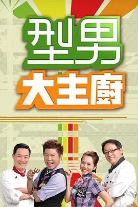 日本视频 无人岛的三十天 综艺封面